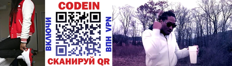 Codein напиток Lean (лин)  Южно-Сахалинск 